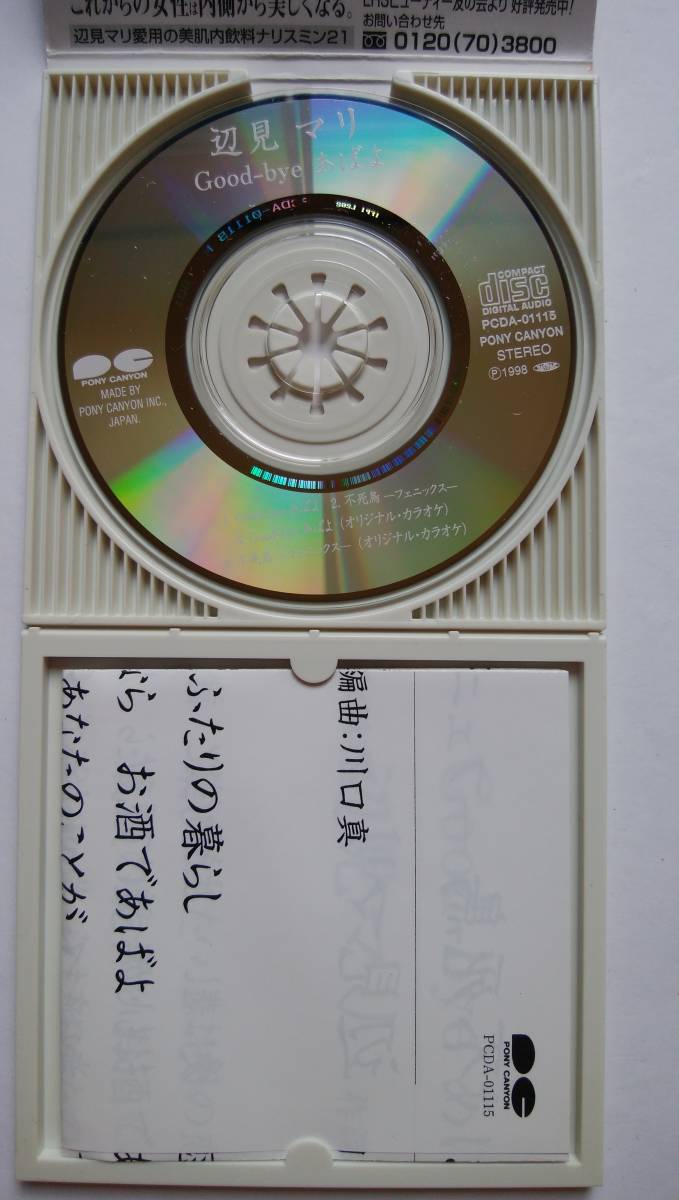 CD 辺見マリ Good-bye あばよ 不死鳥 フェニックス 撮影 辺見えみり サインあり_画像3