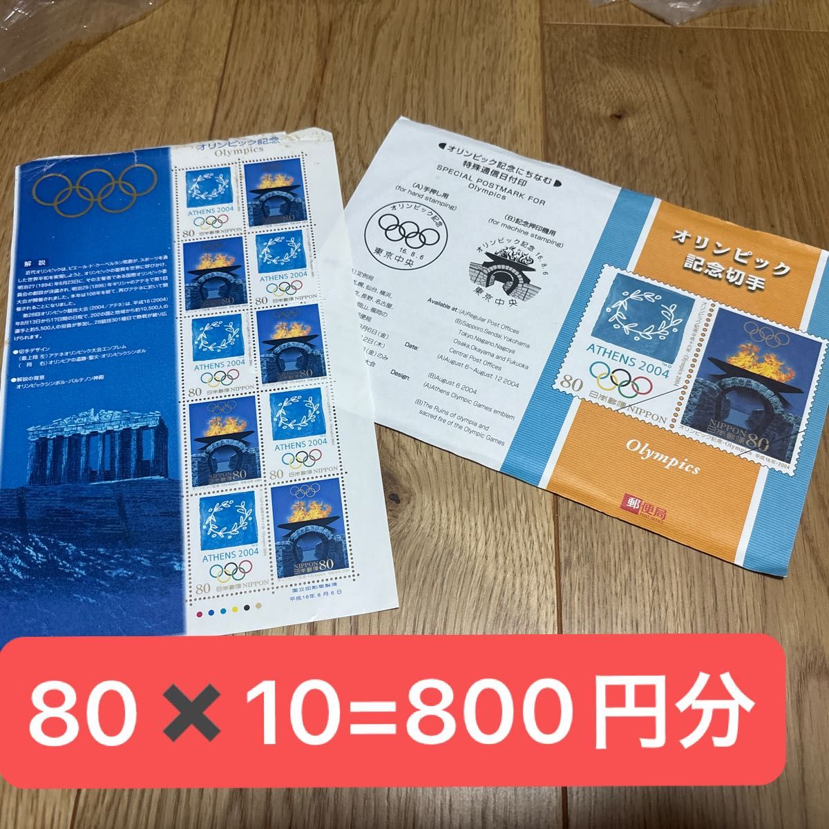 アテネオリンピック記念切手 アテネオリンピック記念切手 80円×10枚セット 2004年|Yahoo