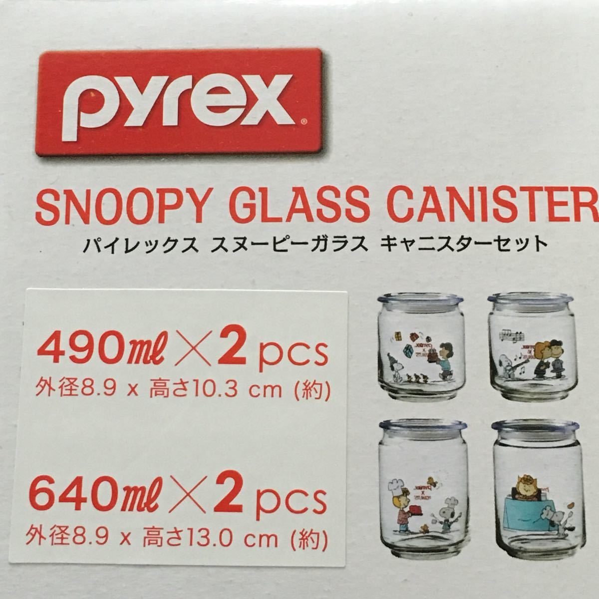 PYREX パイレックス スヌーピー ガラス キャニスターセット