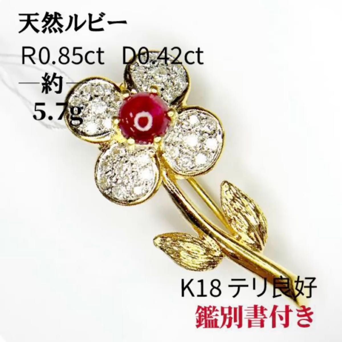 K18天然ルビーブローチ 花 フラワー アクセサリー ブローチ