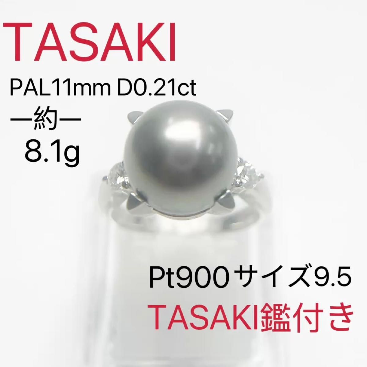 ブランドリングTASAKIタサキSouth Sea Black Pearl 黒蝶パールリング 真珠Pt900パールダイヤモンド