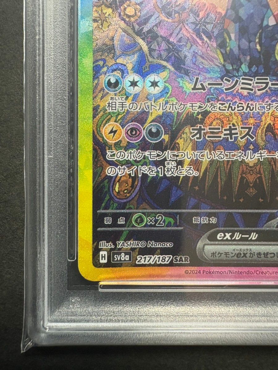 PSA10ブラッキーex SAR SV8a テラスタルフェスex 782 ブラッキーex SAR SV8a テラスタルフェスex 217/187 PSA10