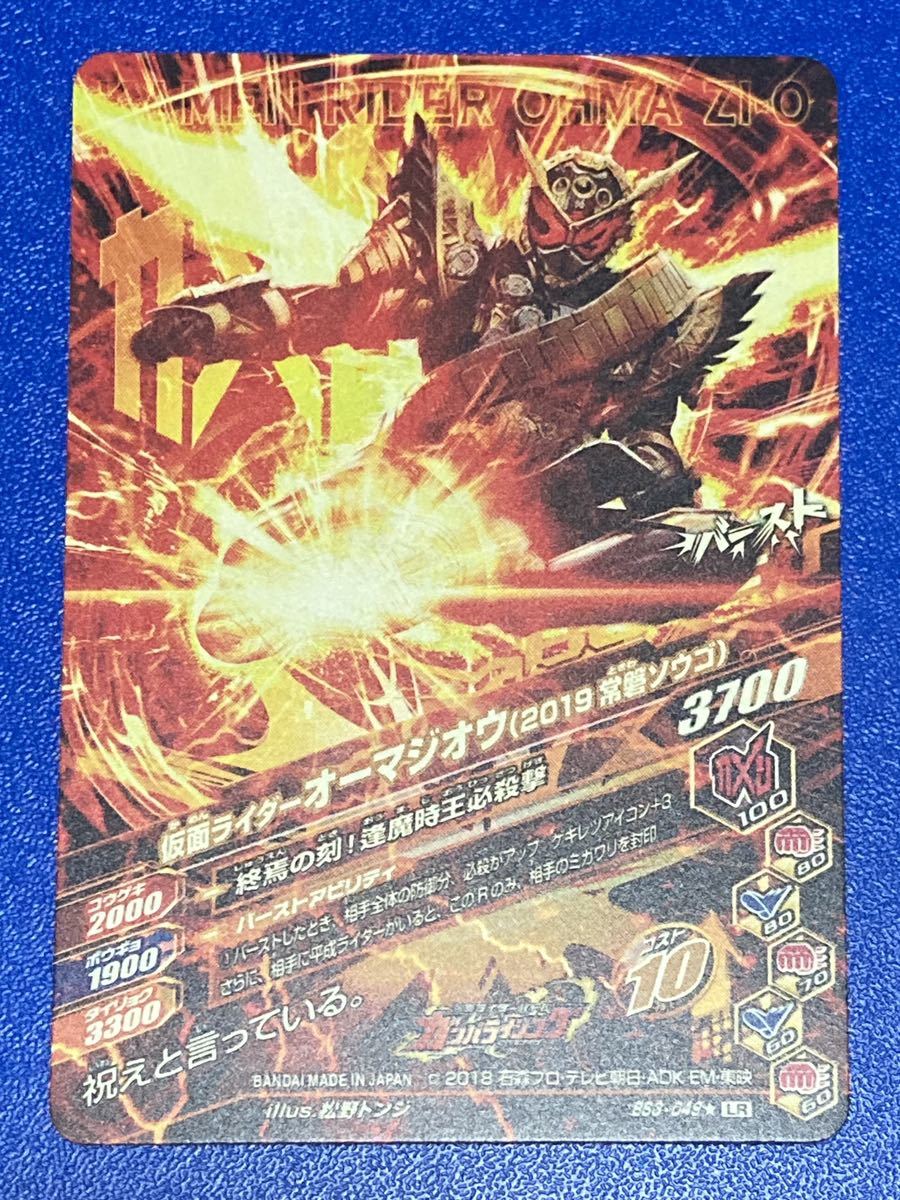 ☆即決☆ ガンバライジング バーストライズ BS3弾 ☆LR ☆即決☆ ガンバライジング バーストライズ BS3弾 ☆LR