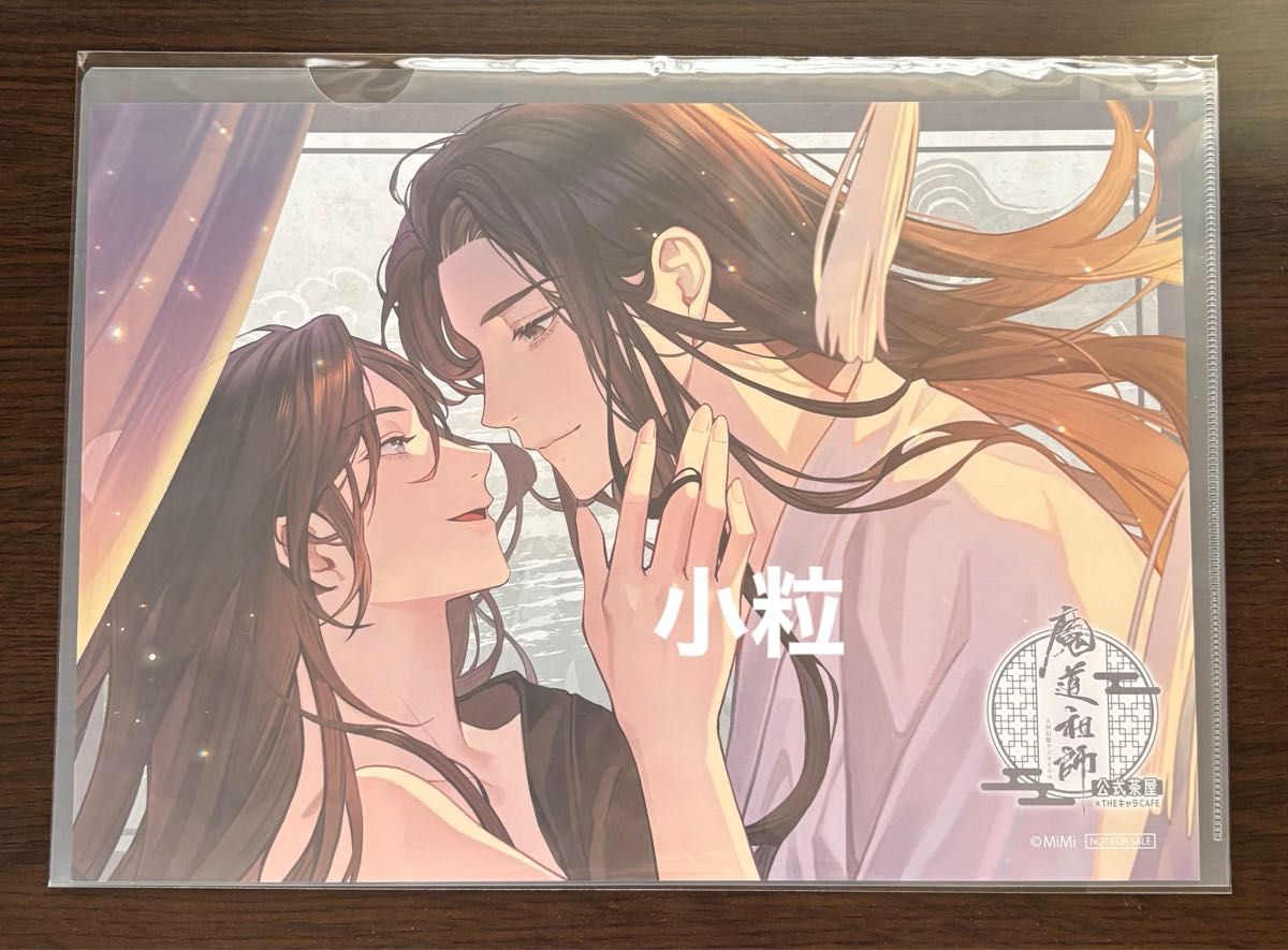 魔道祖師 カフェ 魏無羨 藍忘機 特典 ランチョンマット A3 水中影 ポスター 魔道祖師 カフェ 魏無羨 藍忘機 特典 ランチョンマット A3 水中