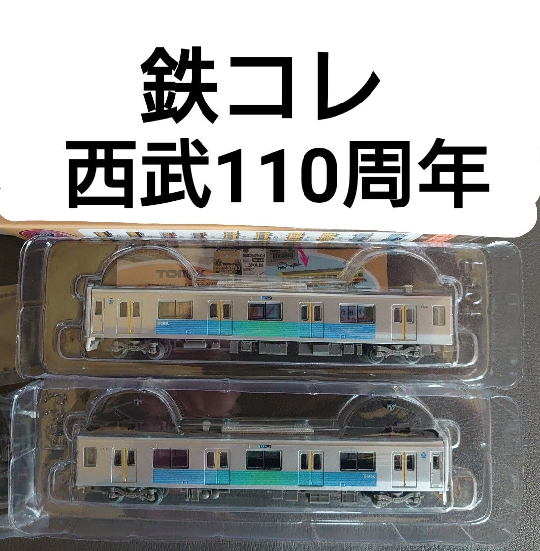鉄コレ 西武30000系 2両セット 鉄道コレクション 西武30000系 2両セット 西武鉄道110周年