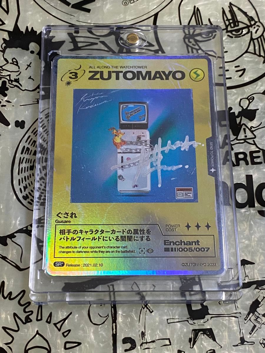 ずとまよカード ぐされ 直筆サイン ずっと真夜中でいいのに 直筆サイン入りZUTOMAYO CARD ぐされ