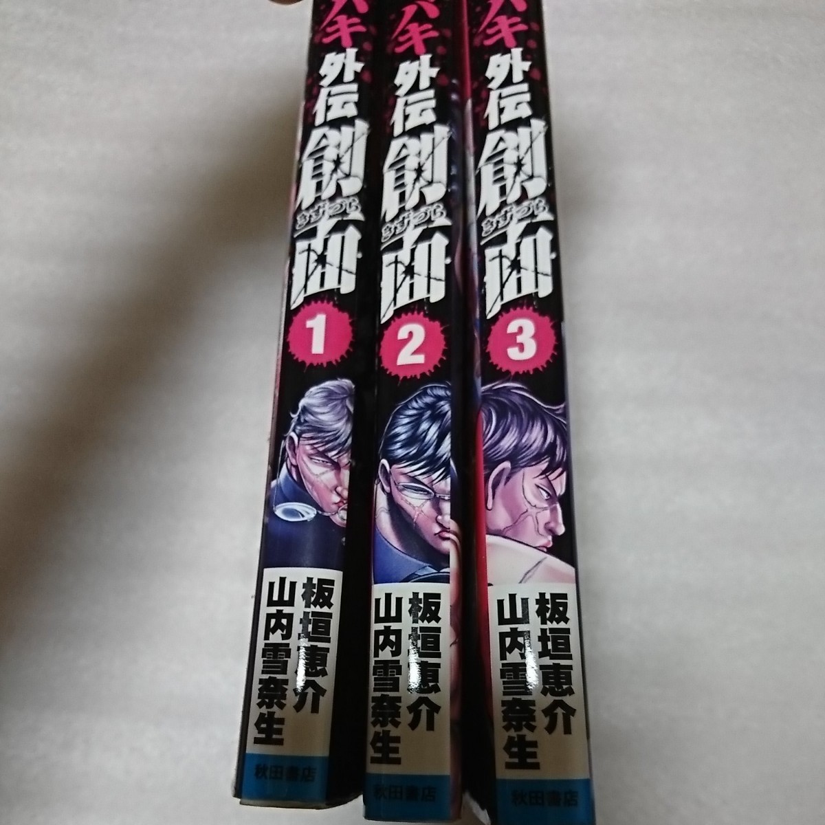 Paypayフリマ バキ 外伝 創面 1巻 3巻 Paypayフリマ バキ 外伝 創面 1巻 3巻