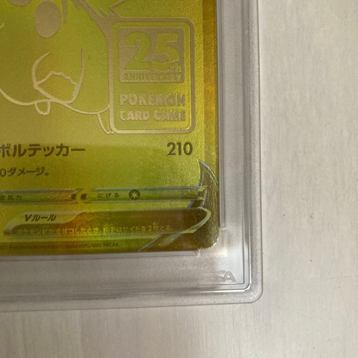 ピカチュウワールドコレクション ポルトガル語 - PSA GEM-MT10 ポケモンカード ピカチュウV 25th ゴールデンボックス PSA10 GEM