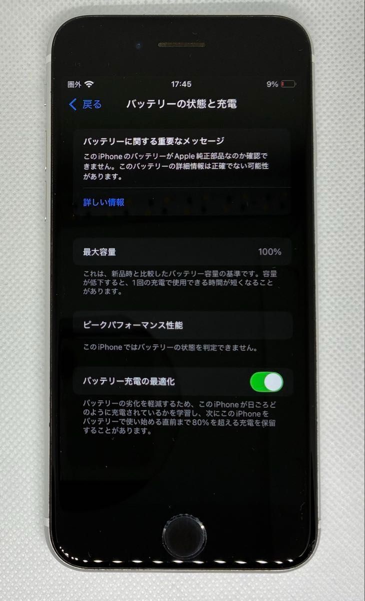 iPhone SE2 128GB ホワイト バッテリー最大容量100% 美品 iPhone SE2(第2世代) ホワイト 128GB バッテリー100