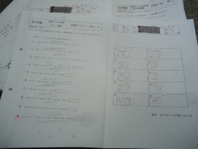 浜学園、小6、算数、最高レベル特訓、計算テストセット 参考書