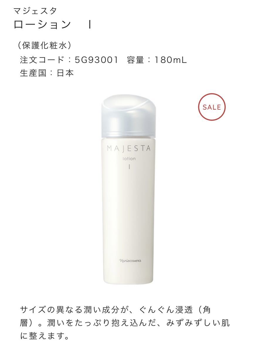 ナリス化粧品マジェスタコンクα&ローションⅠ | www.med-vesta.ru