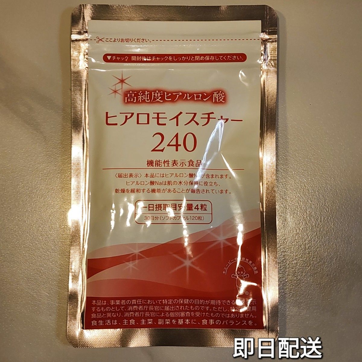 【新品 未開封】ヒアロモイスチャー 30日×2袋 新品未開封 キューピー ヒアロモイスチャー240 30日分