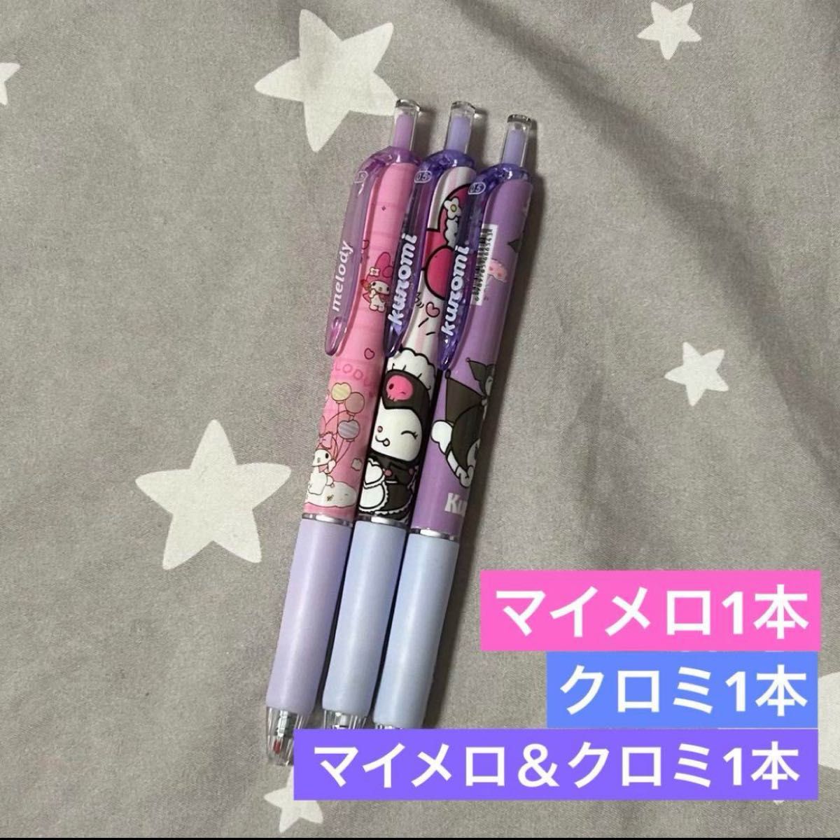 サンリオ マイメロディ クロミ ボールペン他 まとめ売り サンリオ マイメロディ クロミ ゲルボールペン 3本|Yahoo