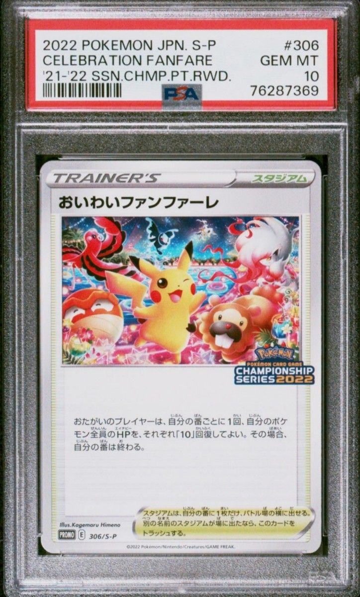 ポケモンカード ピカチュウ プロモ 未開封おいわいファンファーレ 海外版 6枚 極美品】ポケモンカード おいわいファンファーレ2022 プロモ