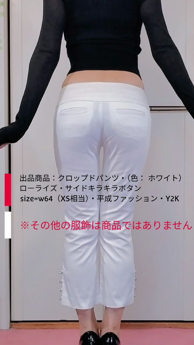 クロップドパンツ・(色: ホワイト)・ローライズ・サイドキラキラボタン・ size=w64(XS相当)・平成ファッション・Y2K