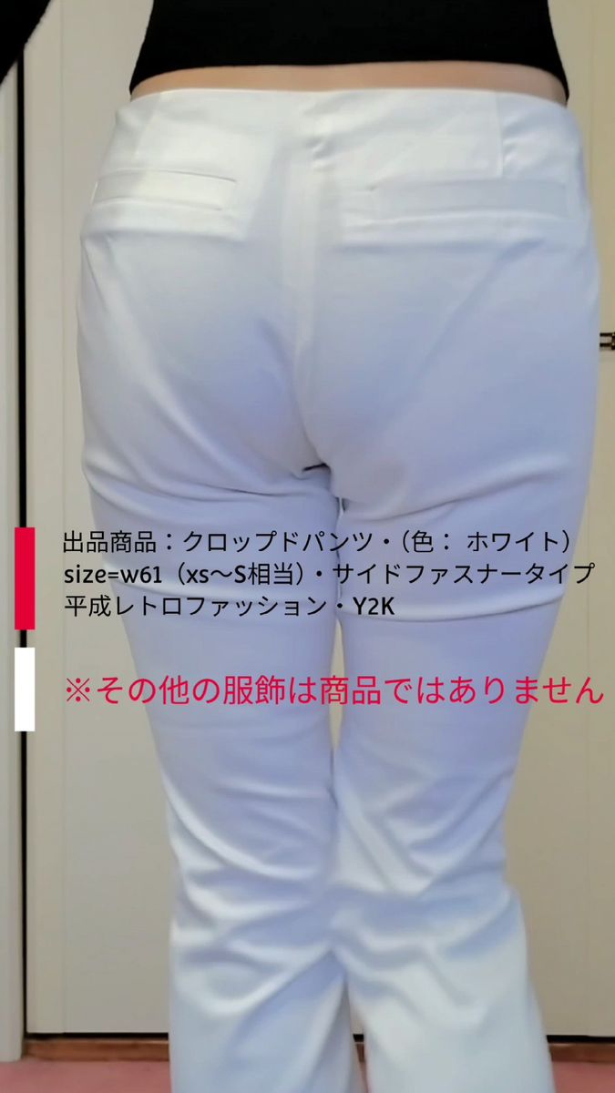 クロップドパンツ・(色: ホワイト)・ size=w61(xs〜S相当)・サイドファスナータイプ・平成レトロファッション・Y2K