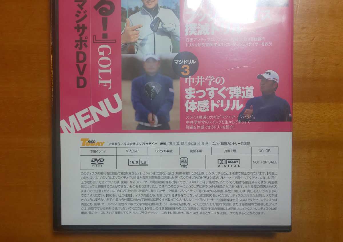 ☆ゴルフトゥディ☆『ドリする！』ＧＯＬＦ☆脱スライス編サポートＤＶＤ☆やらないヤツは変わらない☆_画像8