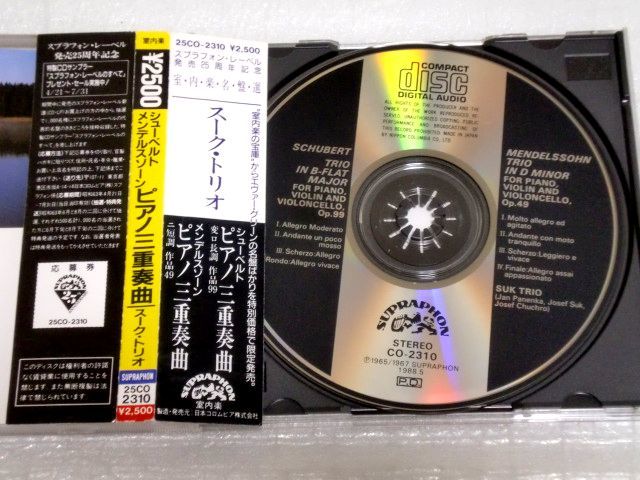 CD　シューベルト&メンデルスゾーン ピアノ三重奏曲/スークトリオ/25CO-2310_画像3