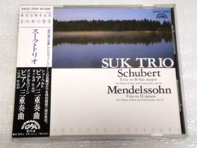 CD　シューベルト&メンデルスゾーン ピアノ三重奏曲/スークトリオ/25CO-2310_画像1