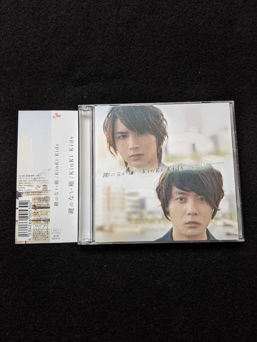 KinKi Kids　鍵のない箱　初回限定盤A　B セット　DVD ミュージックビデオ　キラメキニシス　メイキング　帯付き　即決　堂本光一　堂本剛_画像1