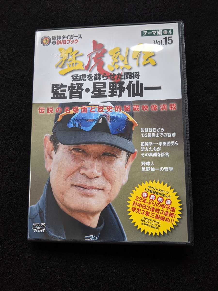 安心の定価販売】 猛虎列伝‼️阪神タイガースDVD田淵 村山他