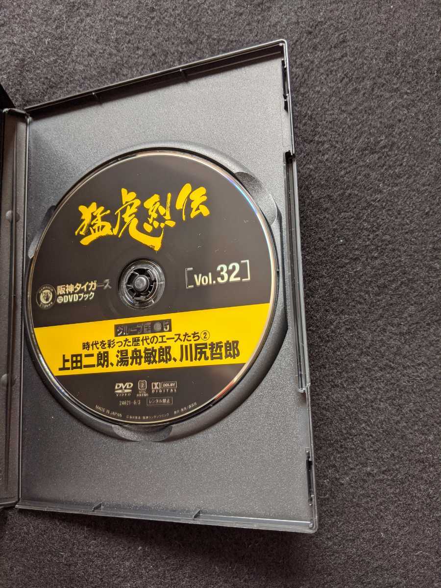 阪神タイガース　DVDブック　猛虎烈伝　Vol.32 時代を彩った歴代のエースたち　上田二朗　湯舟敏郎　川尻哲郎　ノーヒットノーラン　即決_画像2