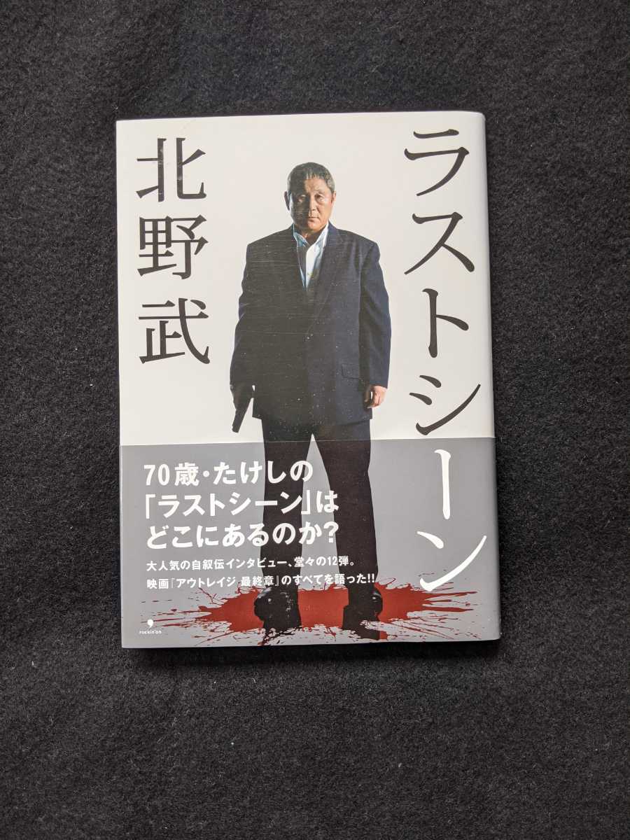 ヤフオク ラストシーン 北野武 取材 恐怖 美しさ 人気 運 ヤフオク ラストシーン 北野武 取材 恐怖 美しさ 人気 運