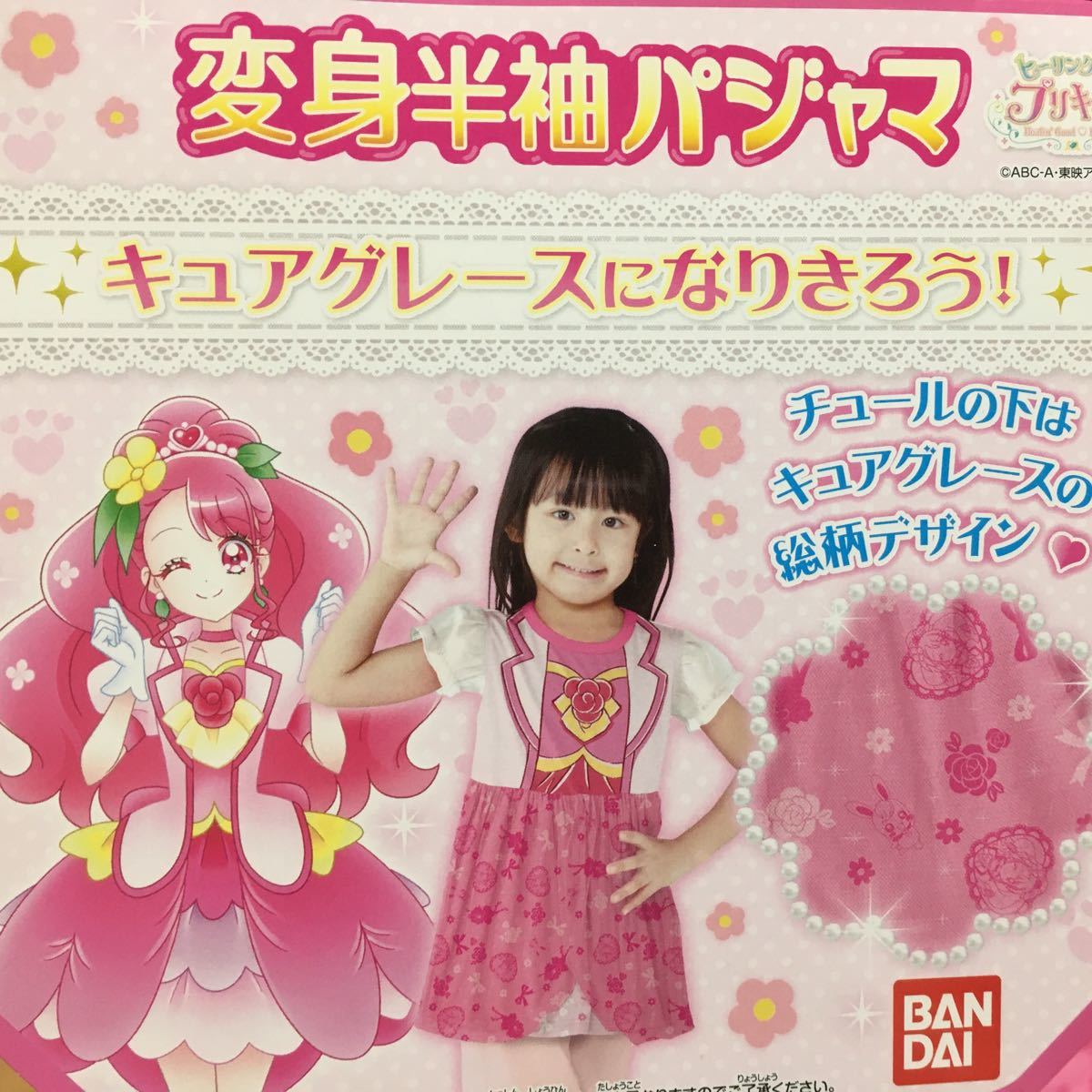Paypayフリマ ヒーリングっど プリキュア 変身パジャマ キュアグレース Paypayフリマ ヒーリングっど プリキュア 変身パジャマ キュアグレース
