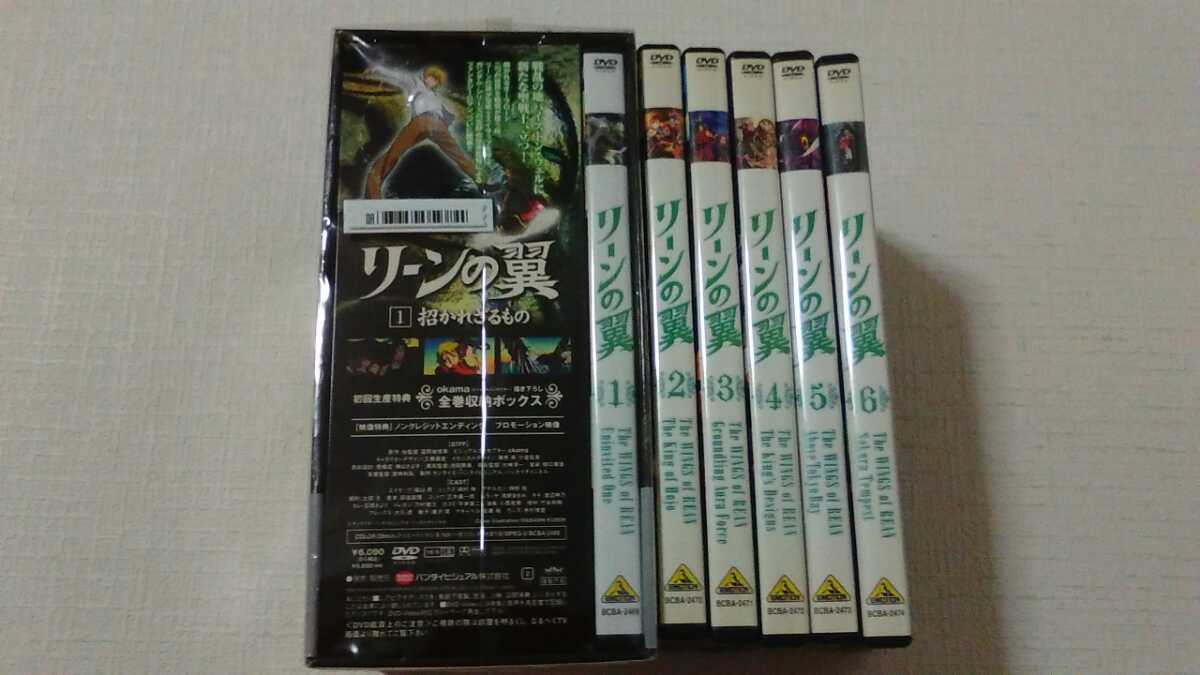 全6巻 リーンの翼 全巻収納dvdbox付き 国内正規品 福山潤 嶋村侑 小山力也 日本代購代bid第一推介 Funbid 全6巻 リーンの翼 全巻収納dvdbox付き 国内正規品 福山潤 嶋村侑 小山力也 日本代購代bid第一推介 Funbid
