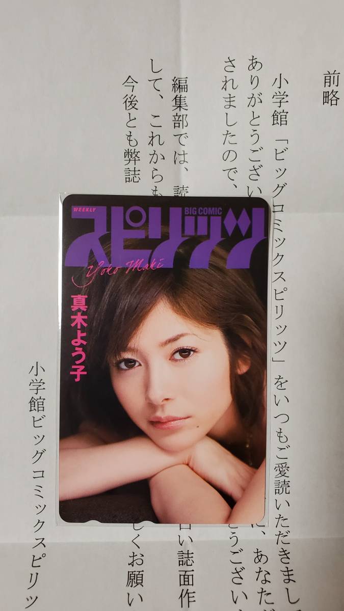 テレホンカード アイドル テレカ 三田あいり ビックコミックスピリッツ