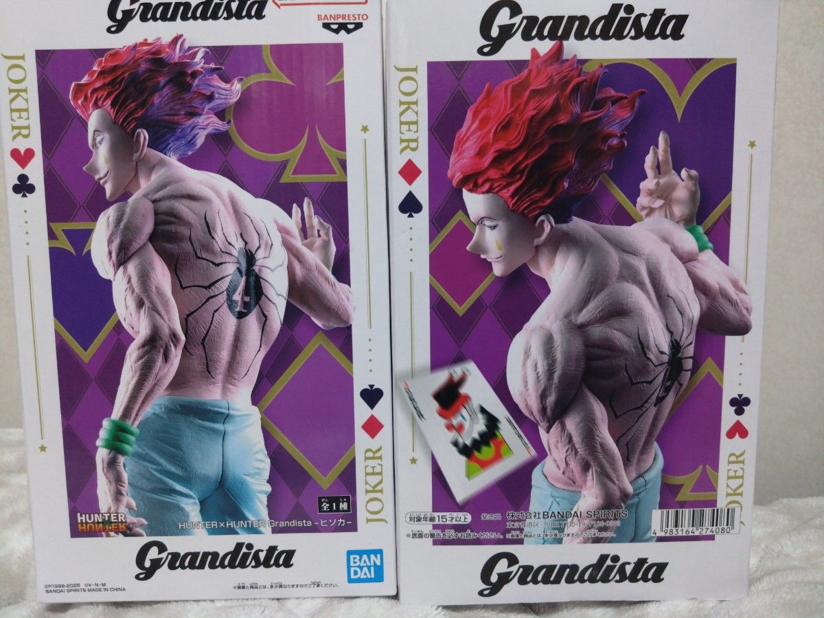 Grandistaヒソカ4点セット☆ 新品未開封】HUNTER × HUNTER Grandista ヒソカ 2個セット