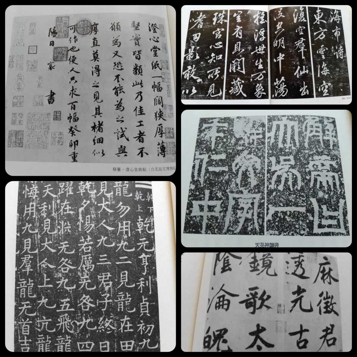 希少!!】 碑刻 原拓 墨拓 本拓本 碑帖 検索: 二玄社 @断硯集 法帖 法
