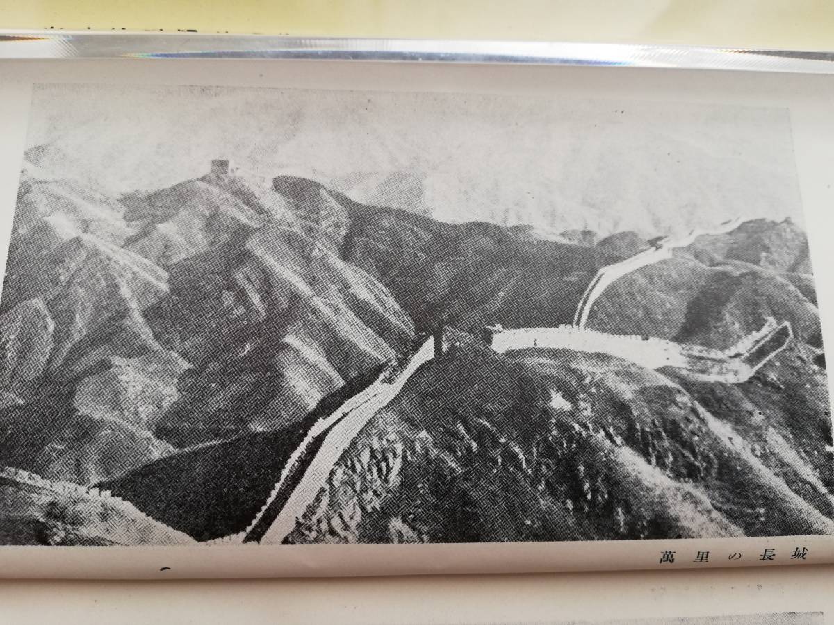 1938年 北支那便覧 検索: 汪精衛 蒋介石 関東軍 陸軍 国民党軍 1938年 北支那便覧 検索: 汪精衛 蒋介石 関東軍 陸軍 国民党軍