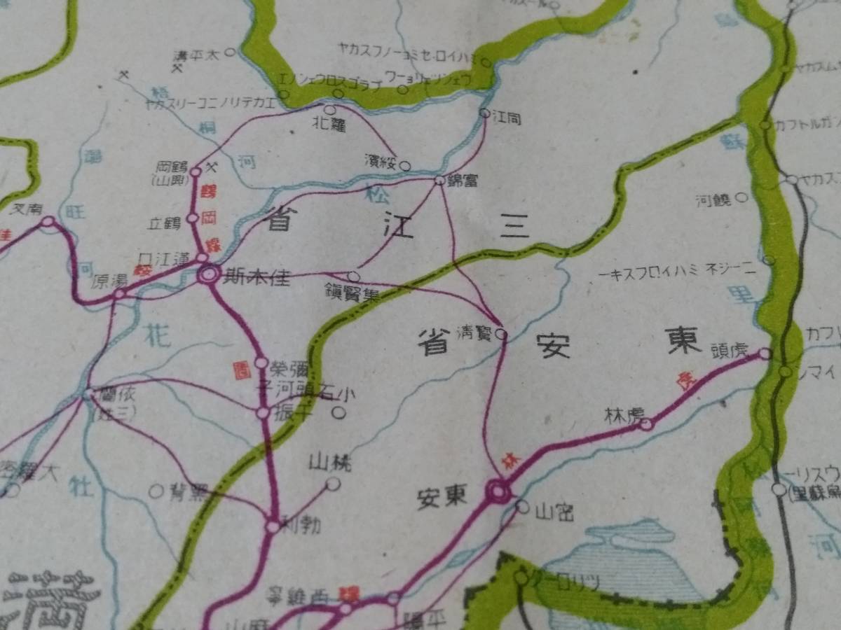 @1942年 満洲地図 検索: 蒋介石 関東軍閥 国民党 中華民国 満鉄 生写真 革命党 溥儀 張景恵 総督府 張学良 支那 古建築 鄭孝胥 関東庁 督軍_満州帝国之東安省　三江省