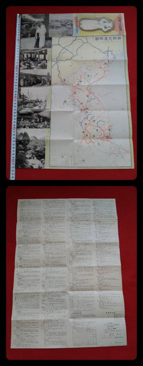 早い者勝ち 軍事地図 満州 日朝併合 生写真 古建築 李王朝 李朝 軍閥
