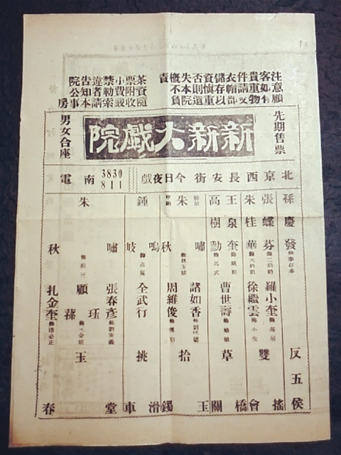 1939年 北平 現地新聞 検索:中華民国 蒋介石 関東軍閥 国民党 1939年 北平 現地新聞 検索:中華民国 蒋介石 関東軍閥 国民党