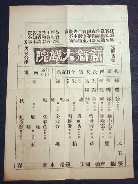 素敵な @1939年 北平 現地新聞 検索:中華民国 蒋介石 関東軍閥 国民党 将軍 租界 生写真 老照片 老北京 満洲 総督府 広告 張学良 支那 古建築 反共