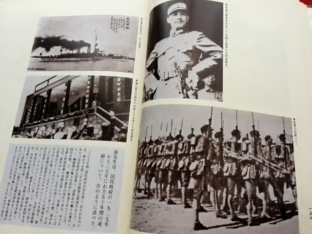 写真 図録 日中戦争 日中関係 検索:支那 生写真 七七事変 国民党 写真 図録 日中戦争 日中関係 検索:支那 生写真 七七事変 国民党