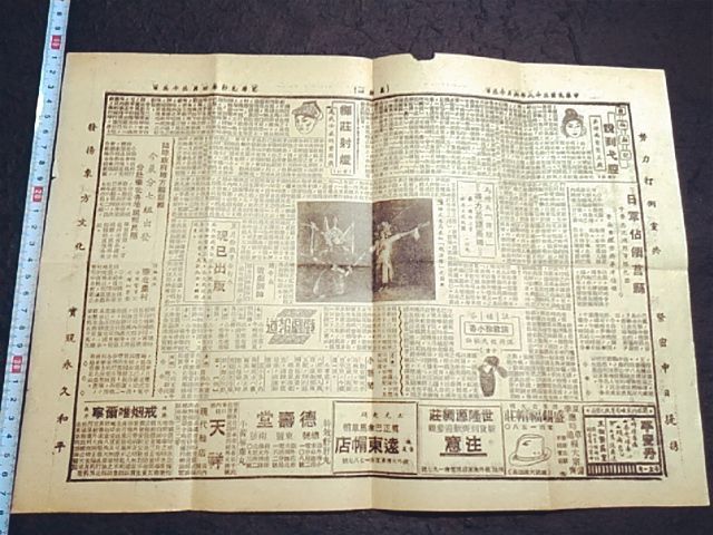 1939年 北平 現地新聞 検索:中華民国 蒋介石 関東軍閥 国民党 1939年 北平 現地新聞 検索:中華民国 蒋介石 関東軍閥 国民党