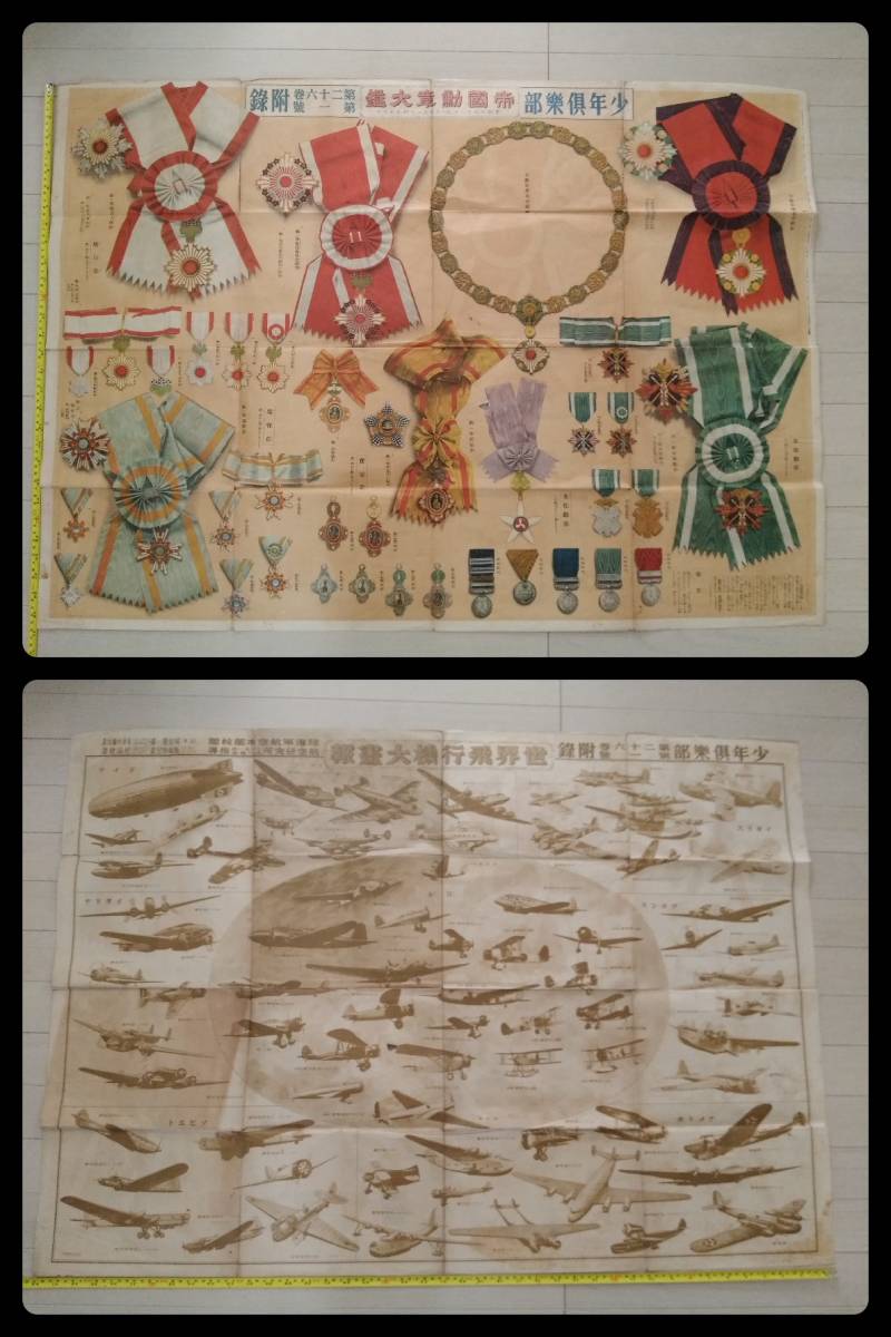 Yahoo!オークション - @1939年 帝国勲章大鑑 世界飛行機 検索 Yahoo!オークション - @1939年 帝国勲章大鑑 世界飛行機 検索