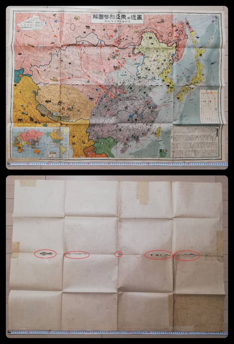1937年 軍事 地図 軍力 中華民国 支那 新京 朝鮮 国民党 共産軍 1937年 軍事 地図 軍力 中華民国 支那 新京 朝鮮 国民党 共産軍