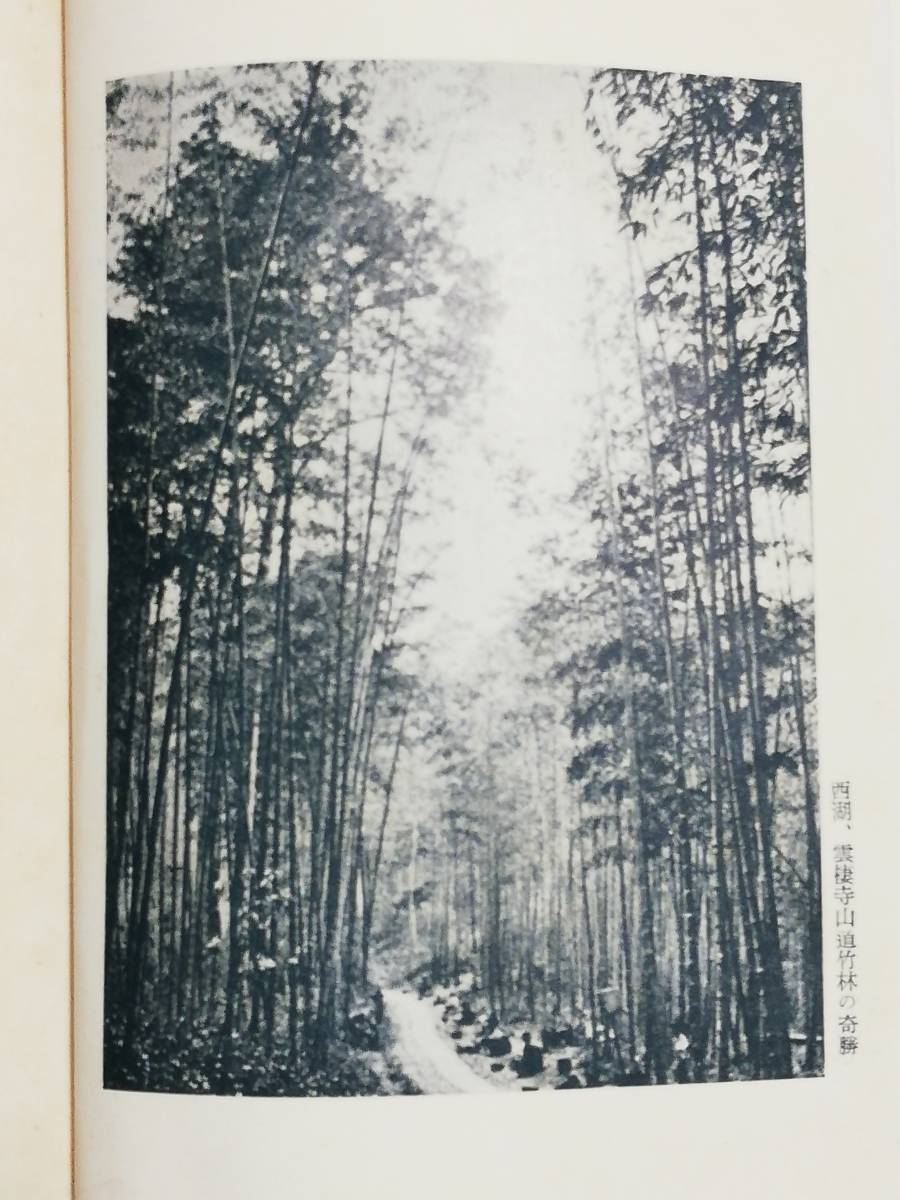 1930年 支那 風俗 綺談 検索:汪精衛 蒋介石 関東軍 陸軍閥 1930年 支那 風俗 綺談 検索:汪精衛 蒋介石 関東軍 陸軍閥