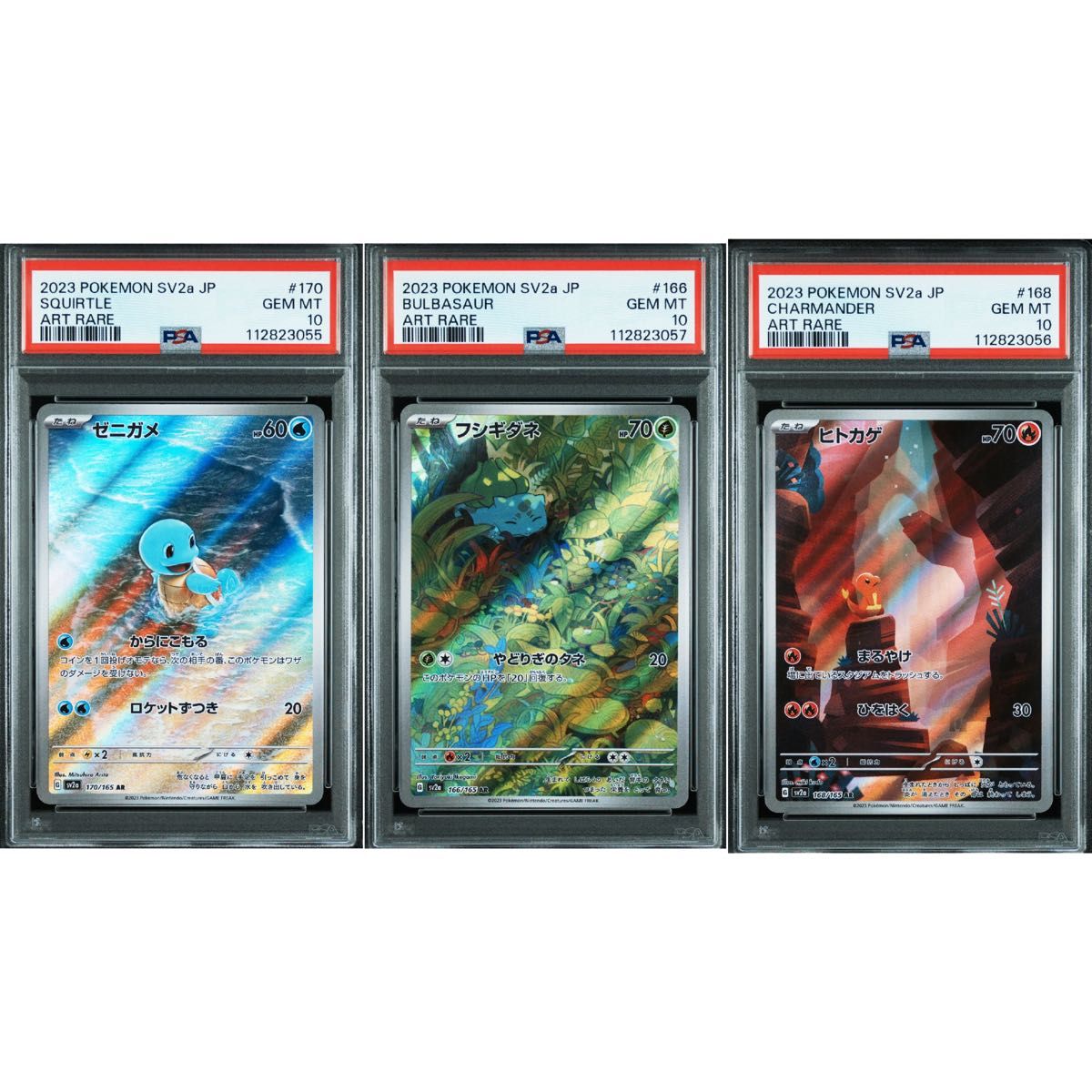 ポケモンカード151 ゼニガメ ヒトカゲ フシギダネ AR psa10 連番 ポケモンカード151 ゼニガメ ヒトカゲ フシギダネ AR psa10 連番