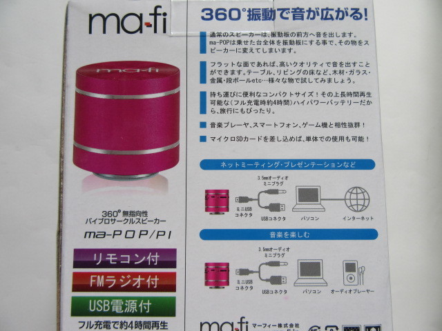 ★新品★ma-fi★無指向性バイブロサークルスピーカー★ma-POP/PI