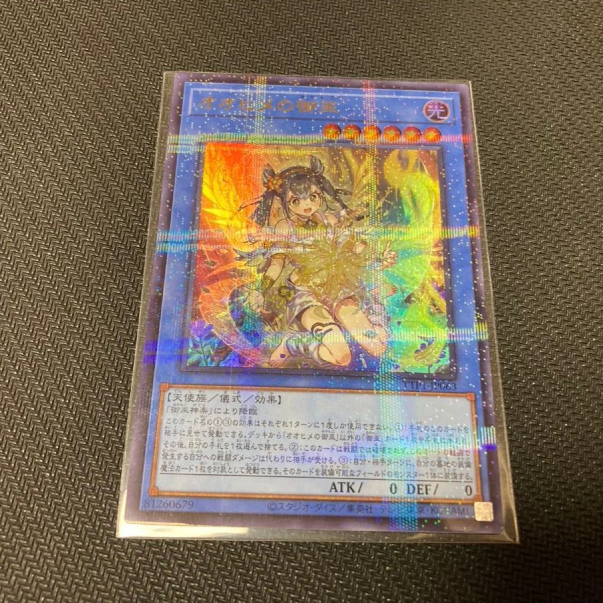 オオヒメの御巫 絵違い ウルトラパラレルレア ウルパラ 日版 e2 ② オオヒメの御巫 絵違い ウルトラパラレルレア ウルパラ 遊戯王
