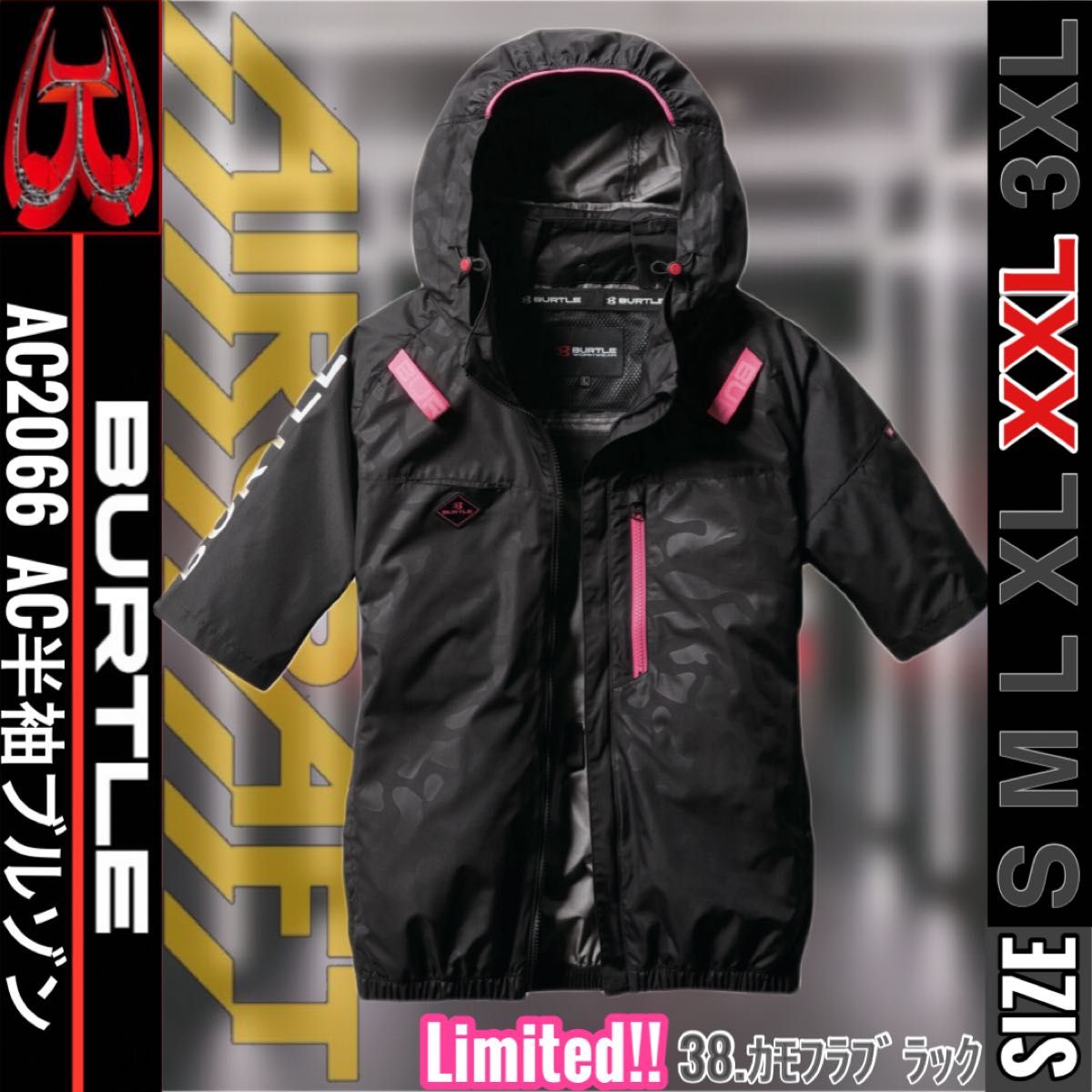 バートル AC2066 38.カモフラ ブラック XXL AC半袖ブルゾン① BURTLE バートル AC2066 38 カモフラブラック XXL AC半袖