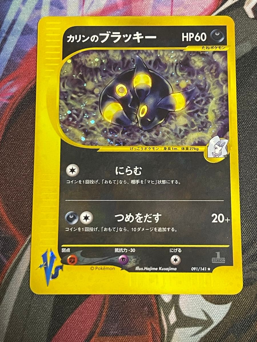 カリンのブラッキー VS ポケモンカードe カリンのブラッキー ポケモンカードVS 091/141|Yahoo!フリマ