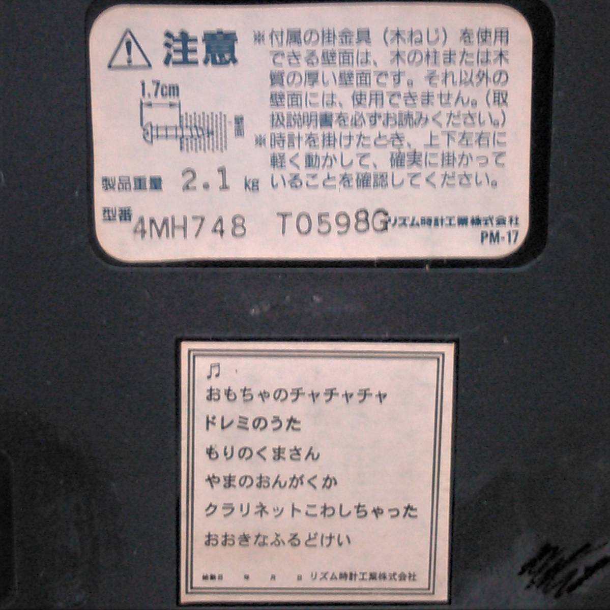 ★掛時計《サンリオ：ハロ-キティ》(アナログ/動作可)［難有・箱無・中古］★_掛時計裏面ラベル…注意事項と時報の音楽