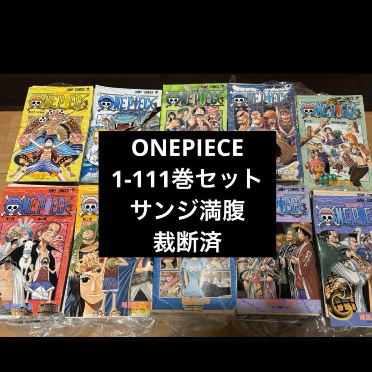 ワンピース 1~111巻セット Amazon.co.jp: ONE PIECE モノクロ版 111