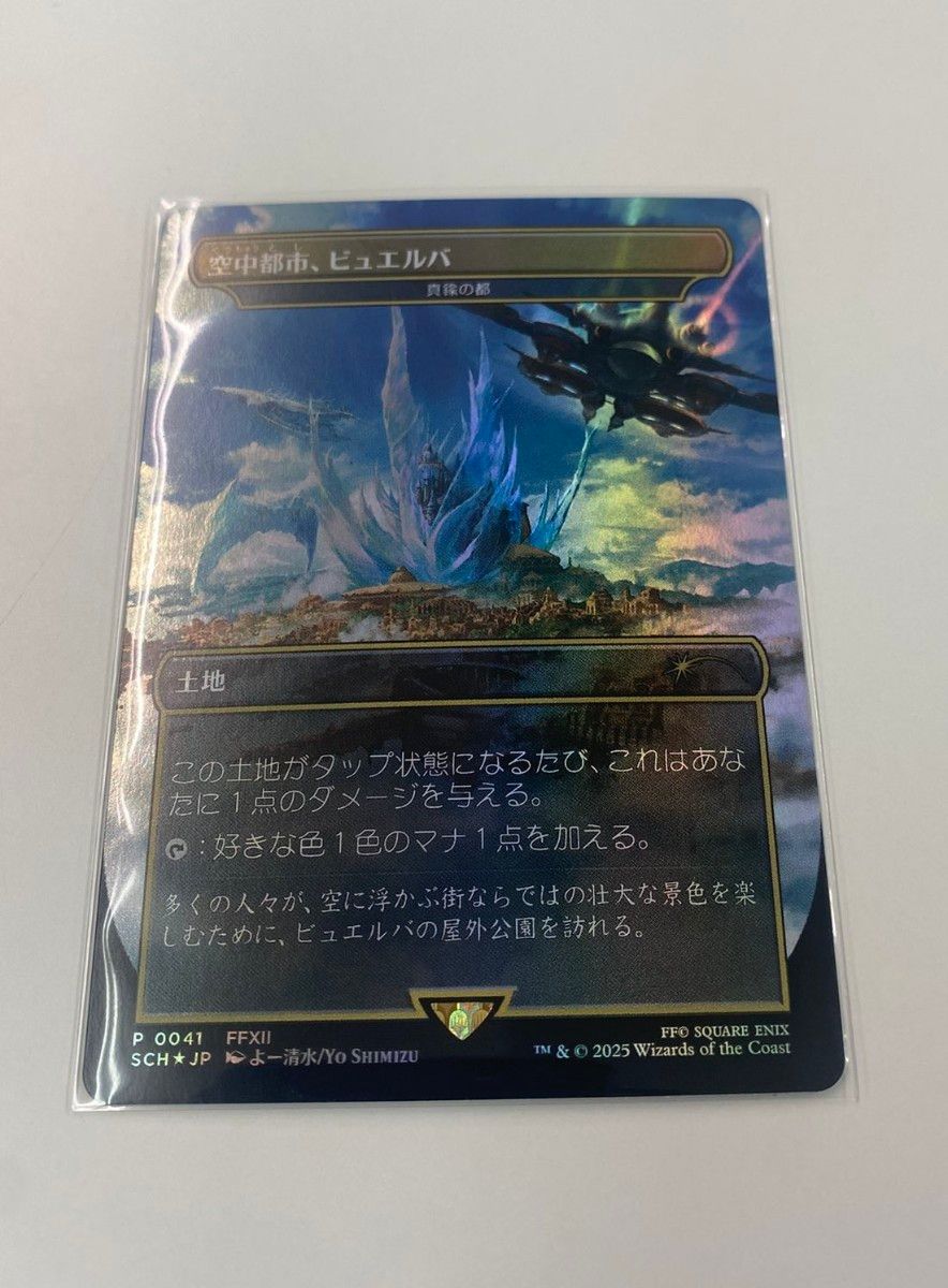 空中都市、ビュエルバ フォイル(真鍮の都 foil プロモ)MTG FF 1枚 空中都市、ビュエルバ フォイル(真鍮の都 foil プロモ)MTG FF